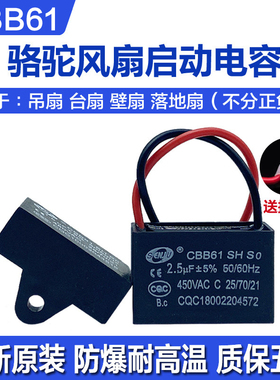 CBB61骆驼电风扇启动电容1.5UF通用电容器450V落地扇吊扇台扇壁扇