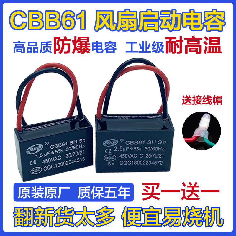 CBB61风扇启动电容2.5uf通用配件