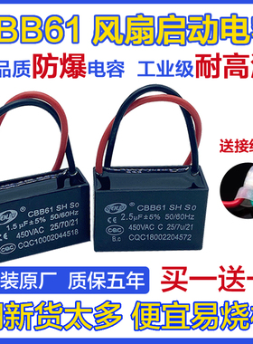 原装正品CBB61风扇启动电容器1.5/2.5/3/4/6UF落地吊扇油烟机450v