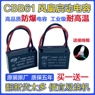 正品 CBB61风扇启动电容器1.5 6UF落地吊扇油烟机450v 2.5 原装