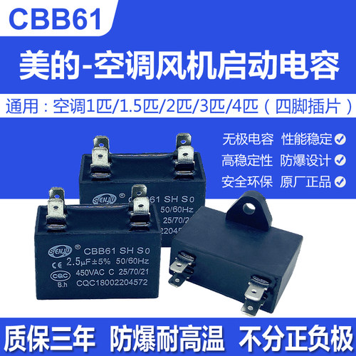 美的风机启动电容器450V防爆通用