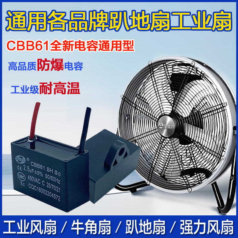 CBB61工业趴地风扇启动电容大功率商业工厂牛角扇落地扇吊扇通用