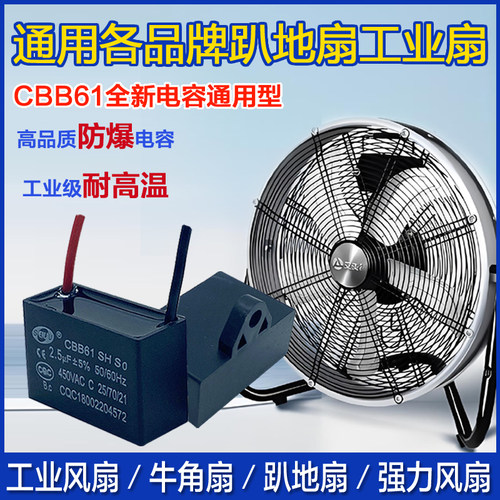 CBB61工业趴地风扇启动电容