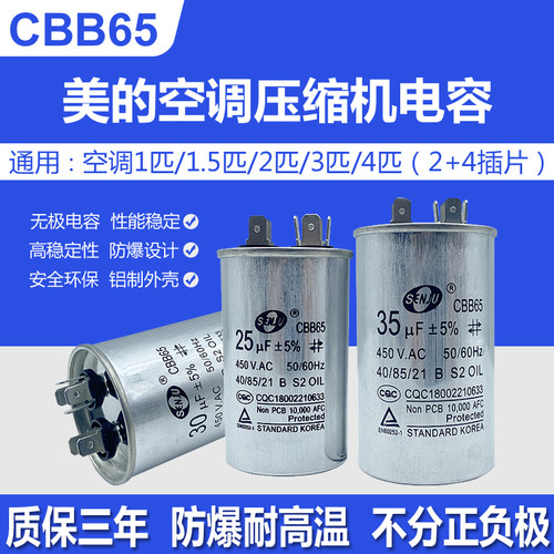 CBB65美的启动电容450V/25/35UF