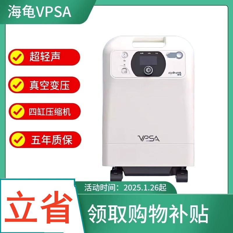 海龟VPSA轻声制氧机医用五升吸氧