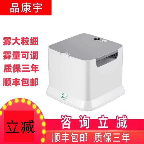压缩式雾化机晶康宇院线同款