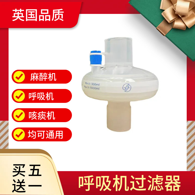 呼吸机呼吸过滤器细菌过滤器咳痰机呼吸过滤器呼吸机呼吸过滤器