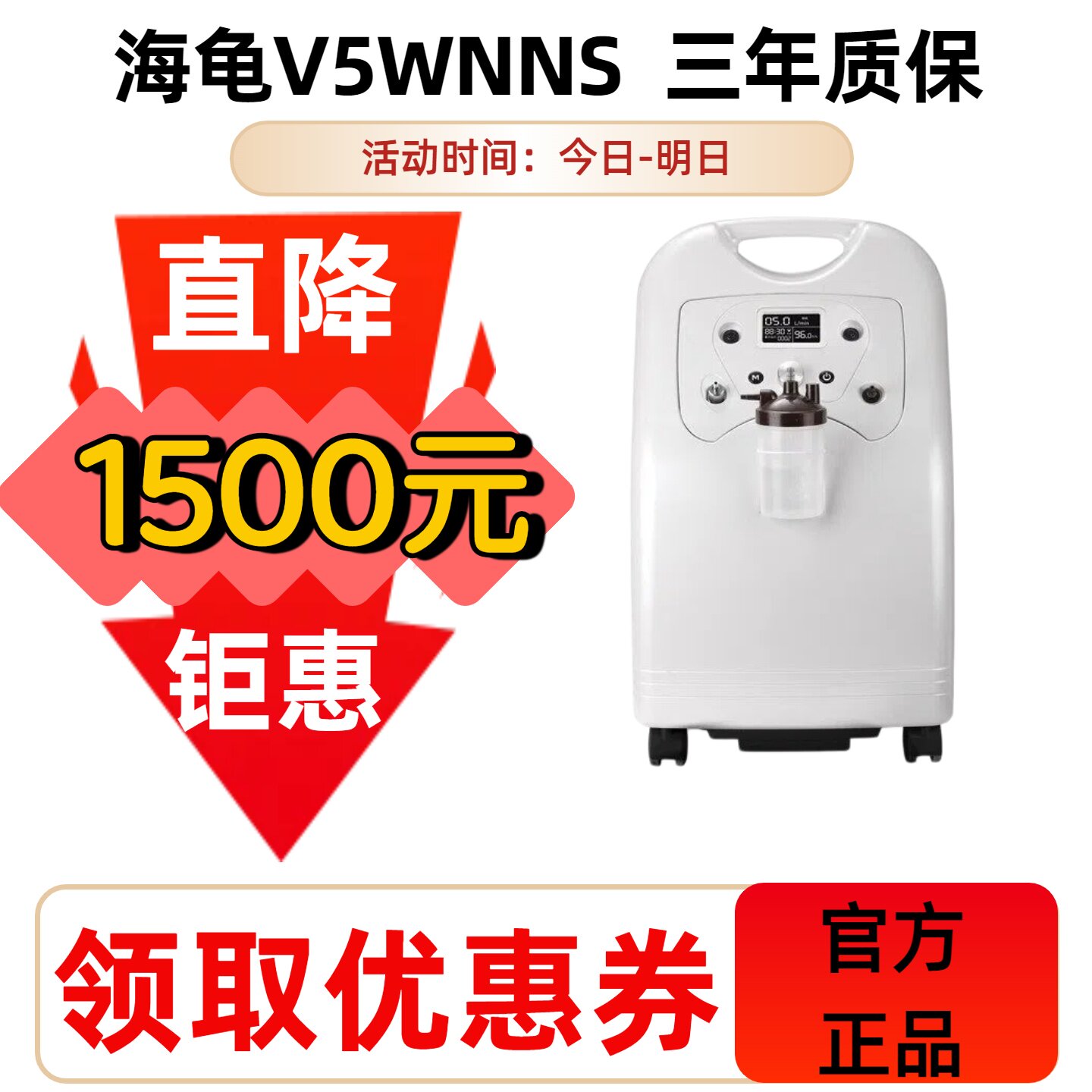 海龟制氧机5升吸氧机V5WNNS制氧机肺心病吸氧机海龟制氧机5l医用