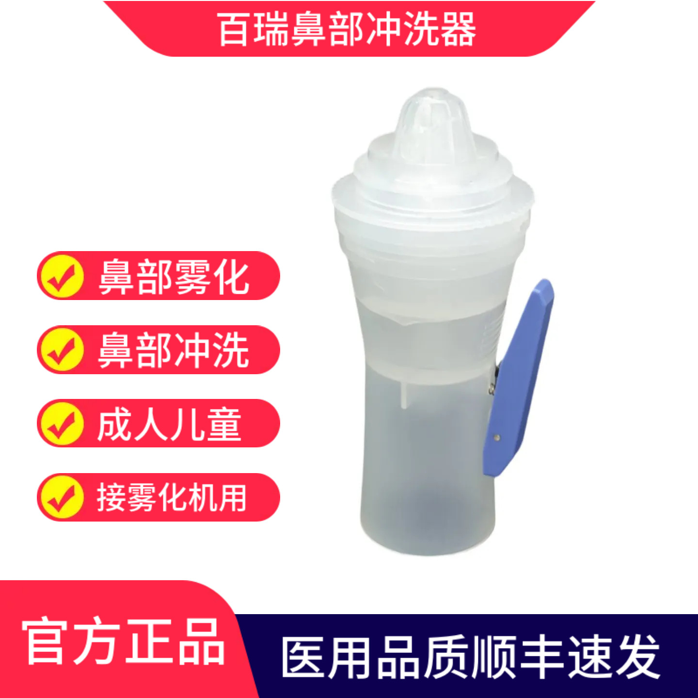 百瑞洗鼻器成人儿童用雾化机洗鼻器鼻部雾化加湿医用家用