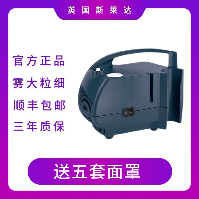 斯莱达雾化机雾化泵EM99-002医家用成人儿童老人压缩式静音雾化机