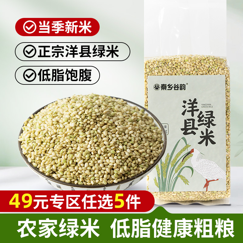当季新米陕西洋县绿糙米香米五谷杂粮健身食用粮食早餐粥米500g