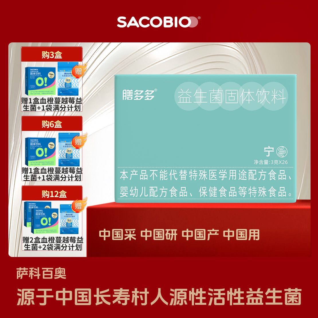萨科百奥复合益生菌儿童