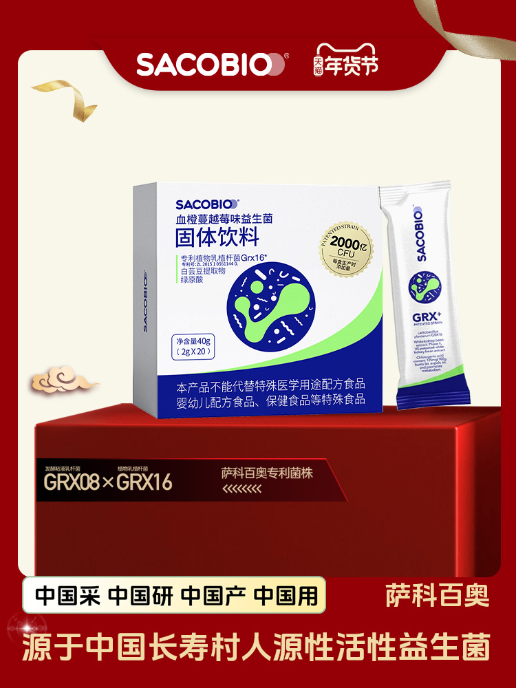 萨科百奥女性益生菌固体饮料
