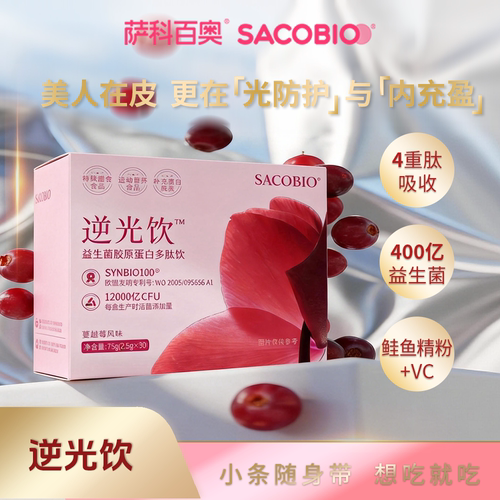 萨科百奥逆光饮胶原蛋白肽