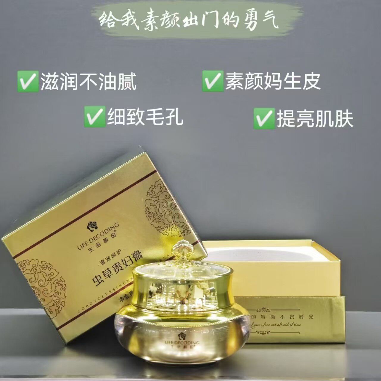 正品神仙女神虫草贵妇膏素颜润白乳液/面霜