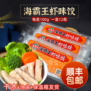 海霸王虾饺100g四川火锅配菜关东煮麻辣烫商用盒装 虾味饺成都顺丰