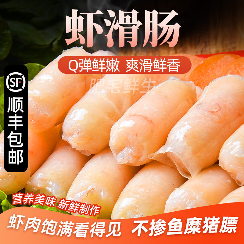 200g火锅虾滑肠袋装新鲜冷冻火锅烧烤串食材商用脆肠一指肠一口肠