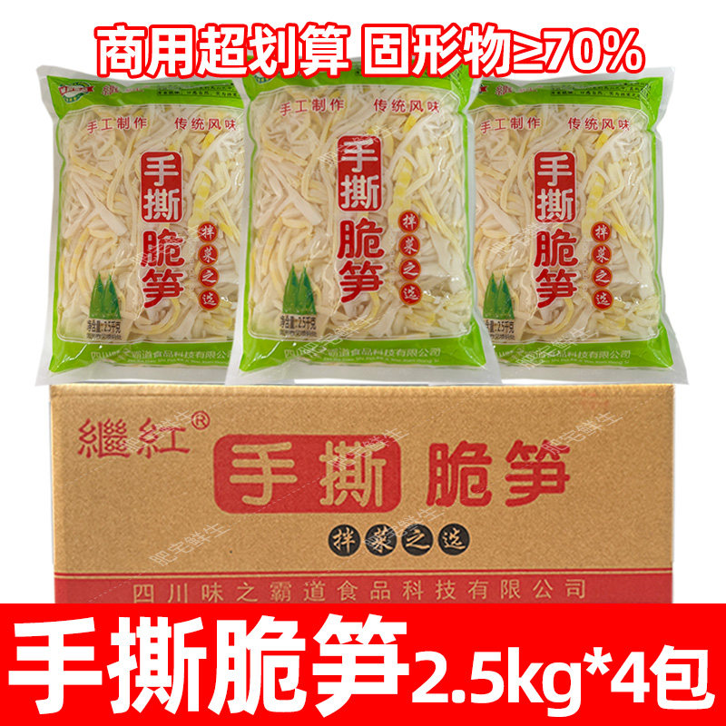 味之霸道继红手撕脆笋2.5kg*4包商用整件拌菜麻辣烫冒菜凉拌笋丝