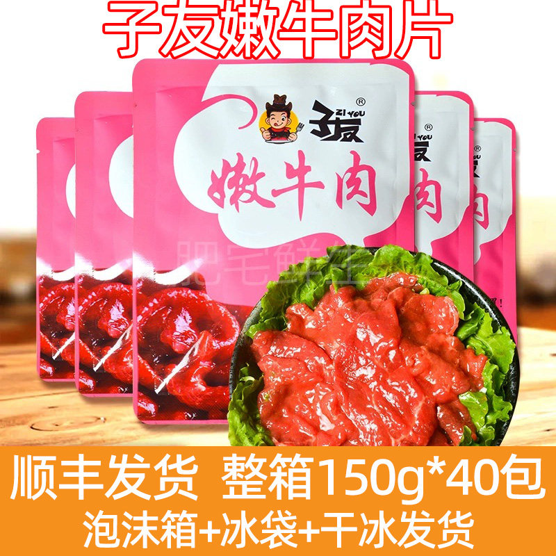 火锅牛肉片整件商用150g*40袋麻辣牛肉嫩牛肉新鲜码味半成品食材,水产肉类/新鲜蔬果/熟食,生牛肉,淘宝优惠券,粉丝福利购,淘宝优惠卷
