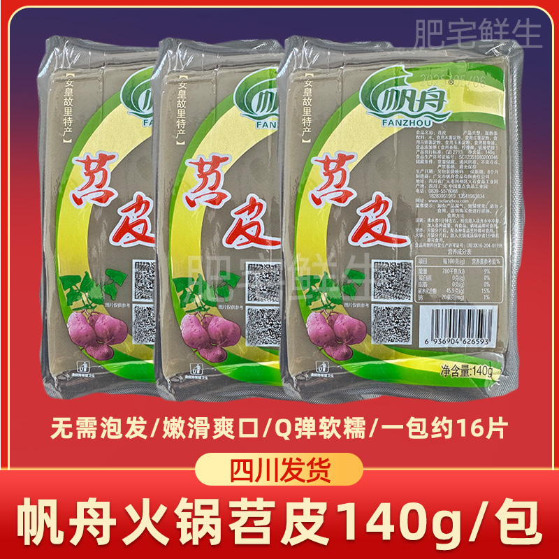 帆舟火锅苕皮140g小包装