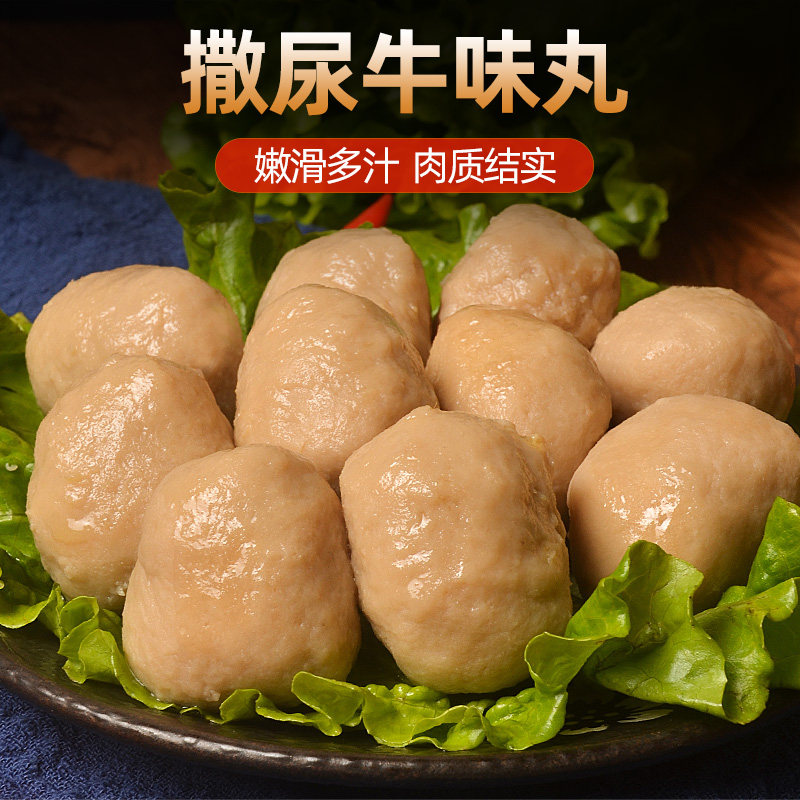 撒尿牛味丸150g火锅丸子关东煮麻辣烫宿舍火锅食材小包装肥宅鲜生