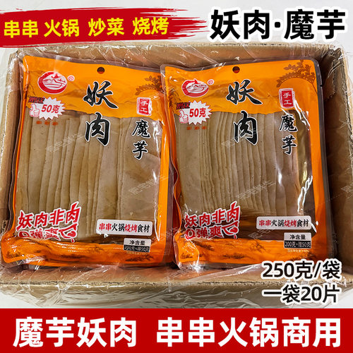 250g妖肉魔芋火锅串串钵钵鸡