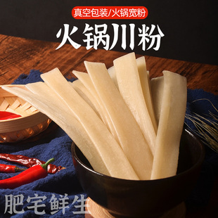 薯大妈火锅川粉240g真空袋装 免浸泡宽粉条四川火锅配菜冒菜麻辣烫