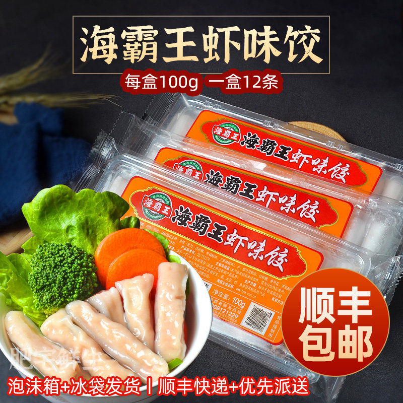 【顺丰】海霸王虾饺火锅店同款图片