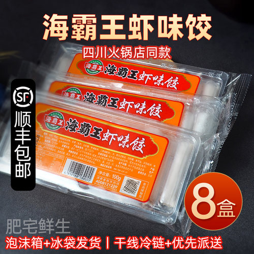 海霸王虾味饺顺丰发货
