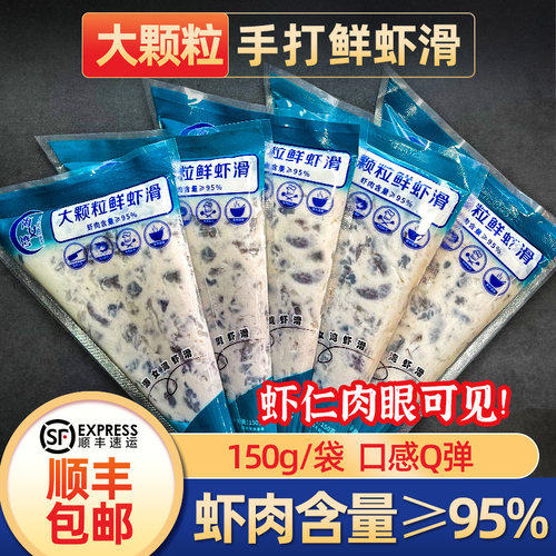 顺丰发货虾含量95%大颗粒鲜虾滑