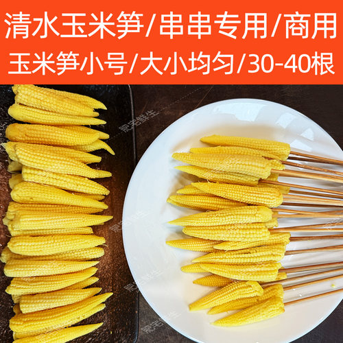 串串火锅专用玉米笋商用