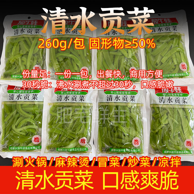 260g清水贡菜火锅食材四川火锅串串冒菜凉拌炒菜商用餐饮清水贡菜,水产肉类/新鲜蔬果/熟食,蔬菜罐头,淘宝优惠券,粉丝福利购,淘宝优惠卷