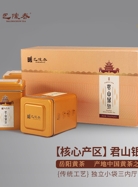 巴陵春茶叶君山银针特级黄茶2025明前新茶岳阳特产高档礼盒装195g