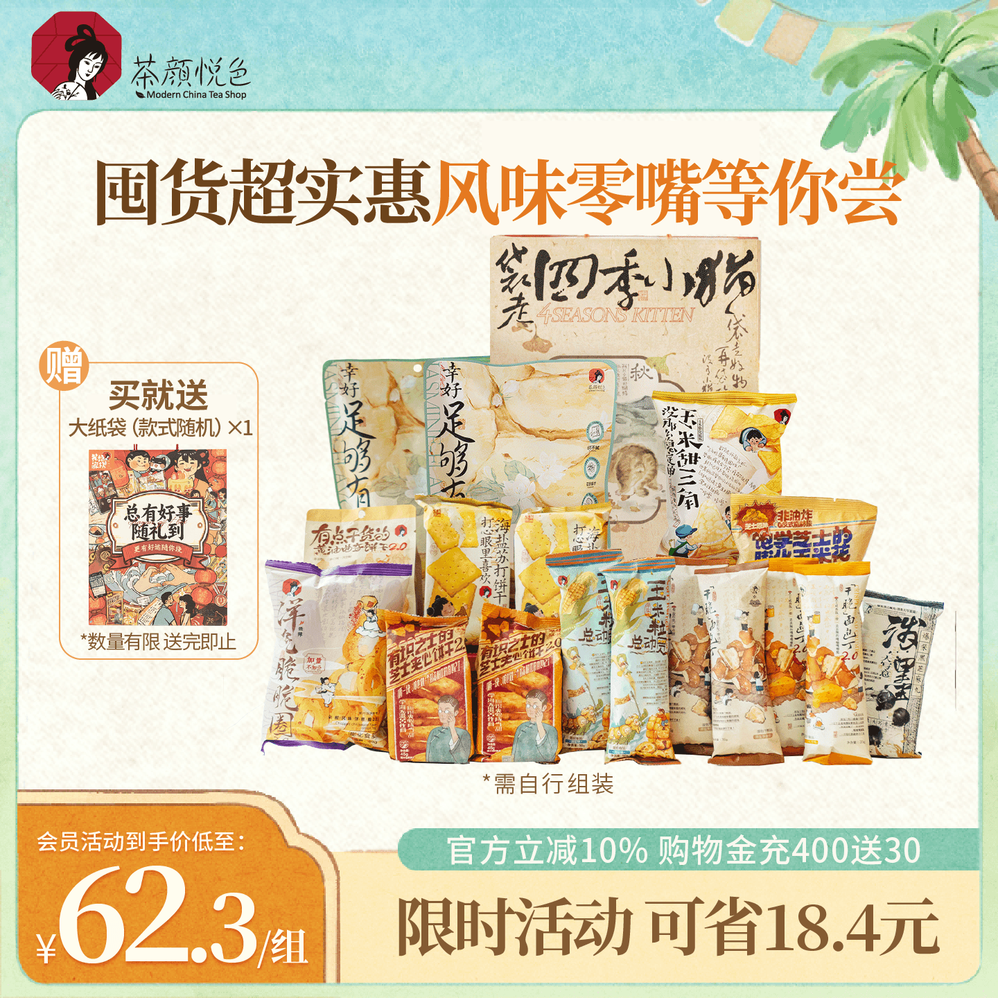 茶颜悦色零食礼包面包丁薯条休闲解馋小零食大礼包生日礼物送礼