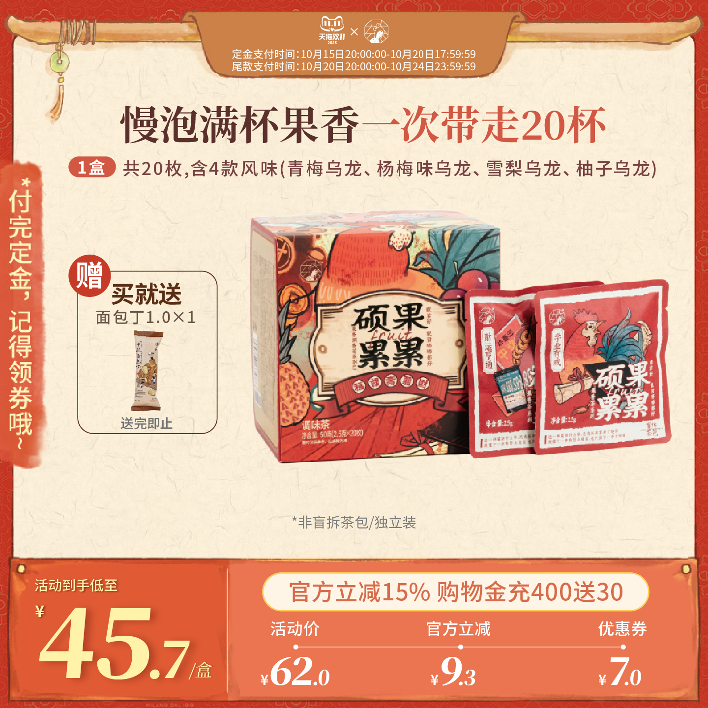 茶颜悦色硕果累累乌龙茶包