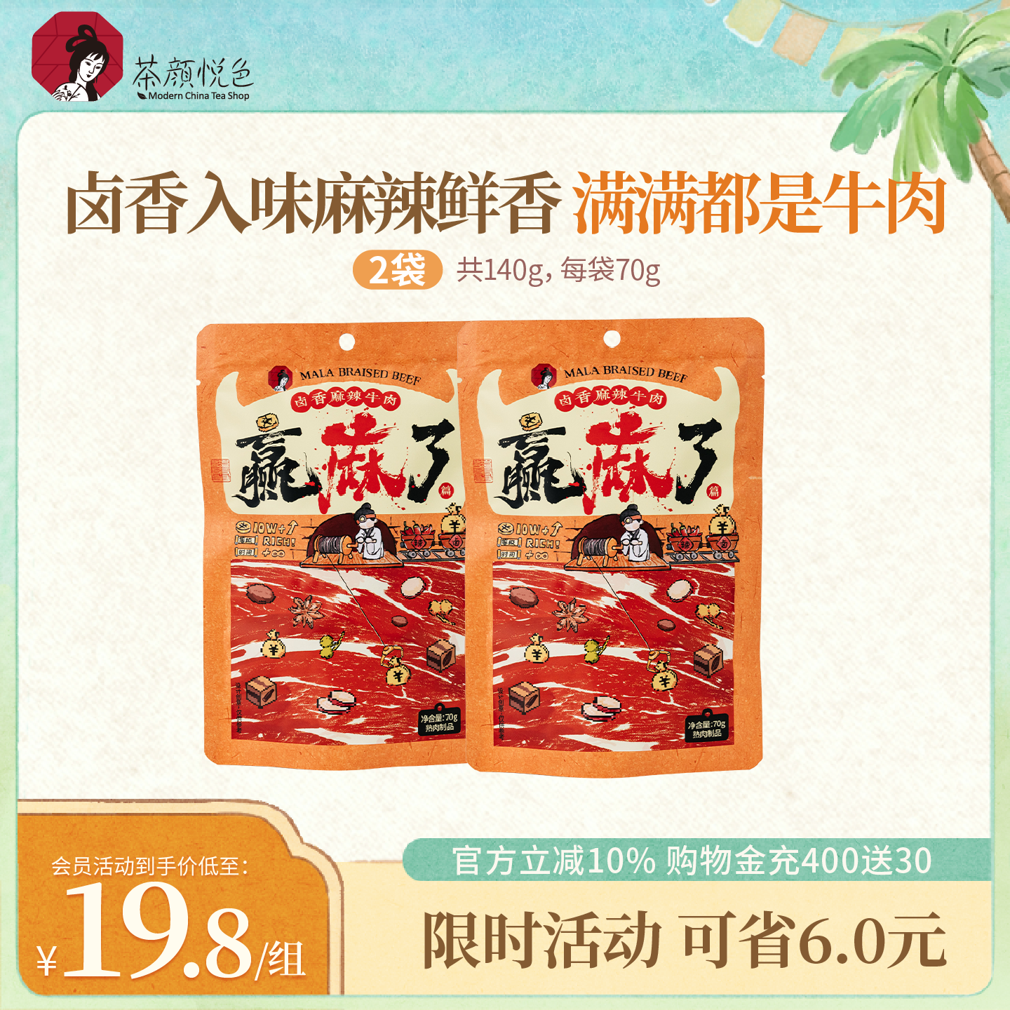 【新品】茶颜悦色卤香麻辣牛肉开袋即食追剧休闲解馋小零食70g/袋