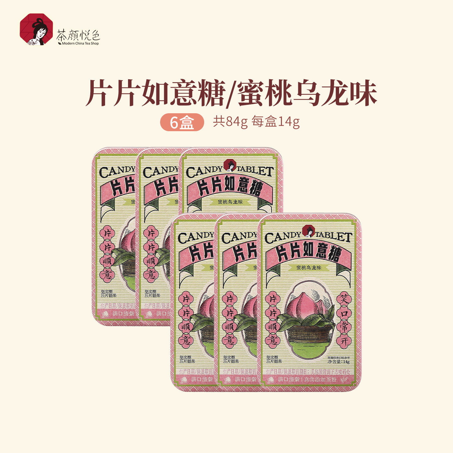 【新品】茶颜悦色片片如意糖蜜桃乌龙味葡萄乌龙味办公室休闲零食