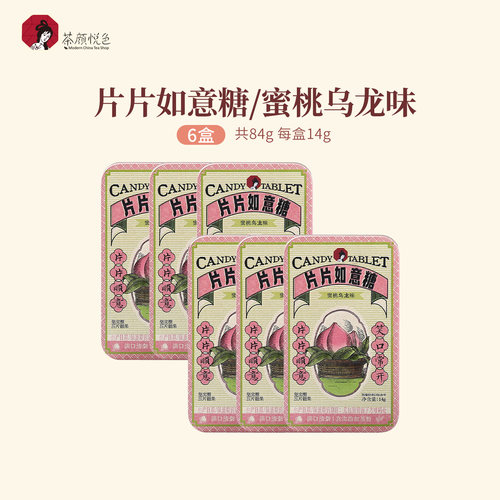 【新品】茶颜悦色片片如意糖蜜桃乌龙味葡萄乌龙味办公室休闲零食