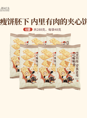 茶颜悦色黑蒜肉松夹心饼干夹心韧性饼干解馋小零食48g/袋