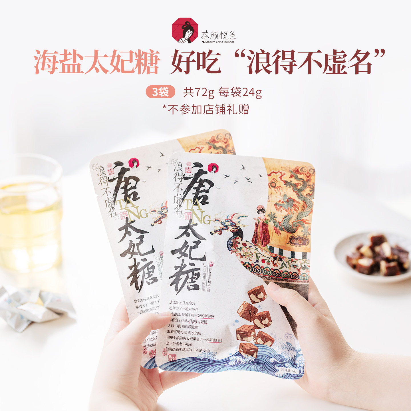 茶颜悦色浪得不虚名唐太妃糖海盐砂质型坚果软糖休闲小零食24g/袋