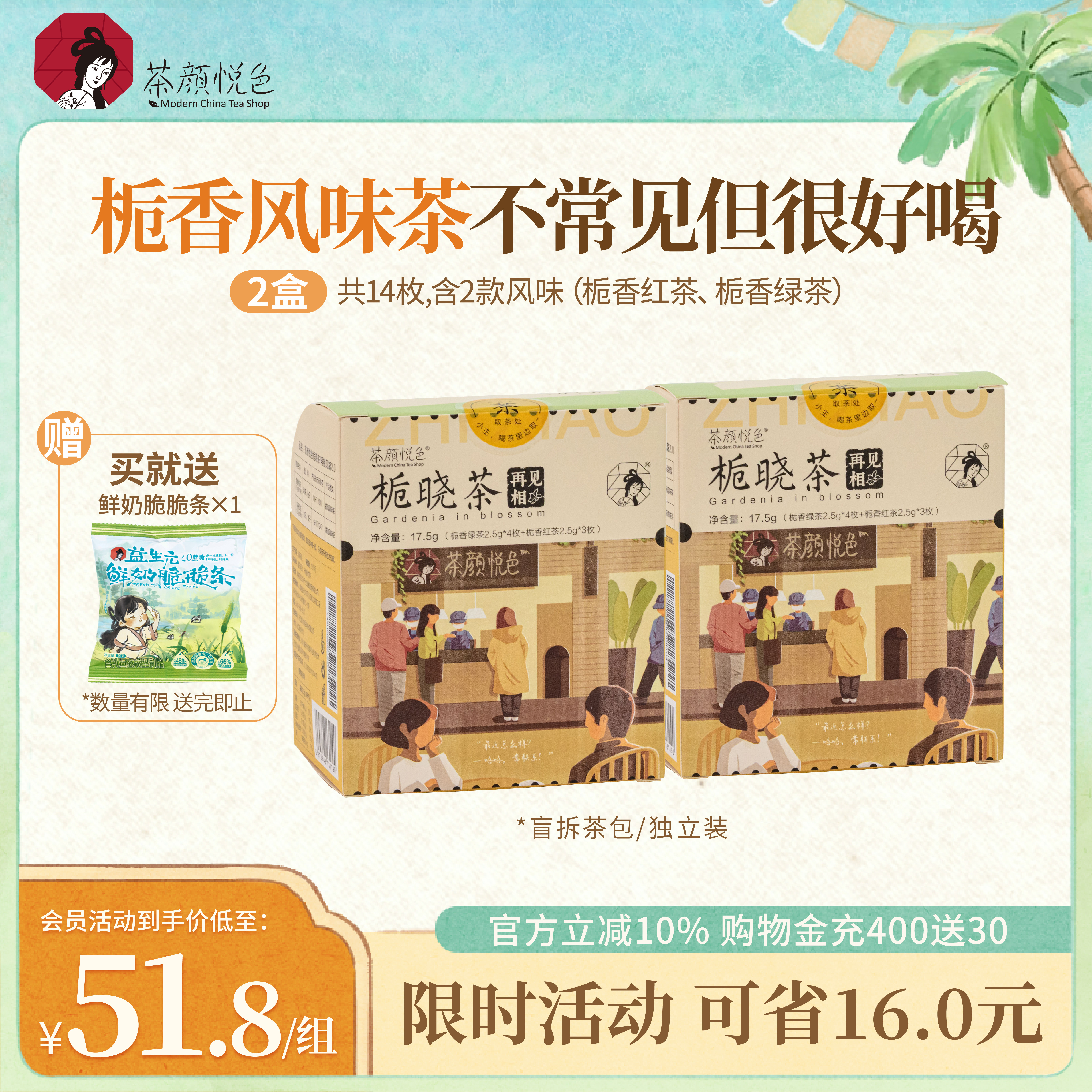 茶颜悦色栀晓茶包栀香风味花茶绿茶红茶茶包冷泡热泡茶伴手礼礼品图片