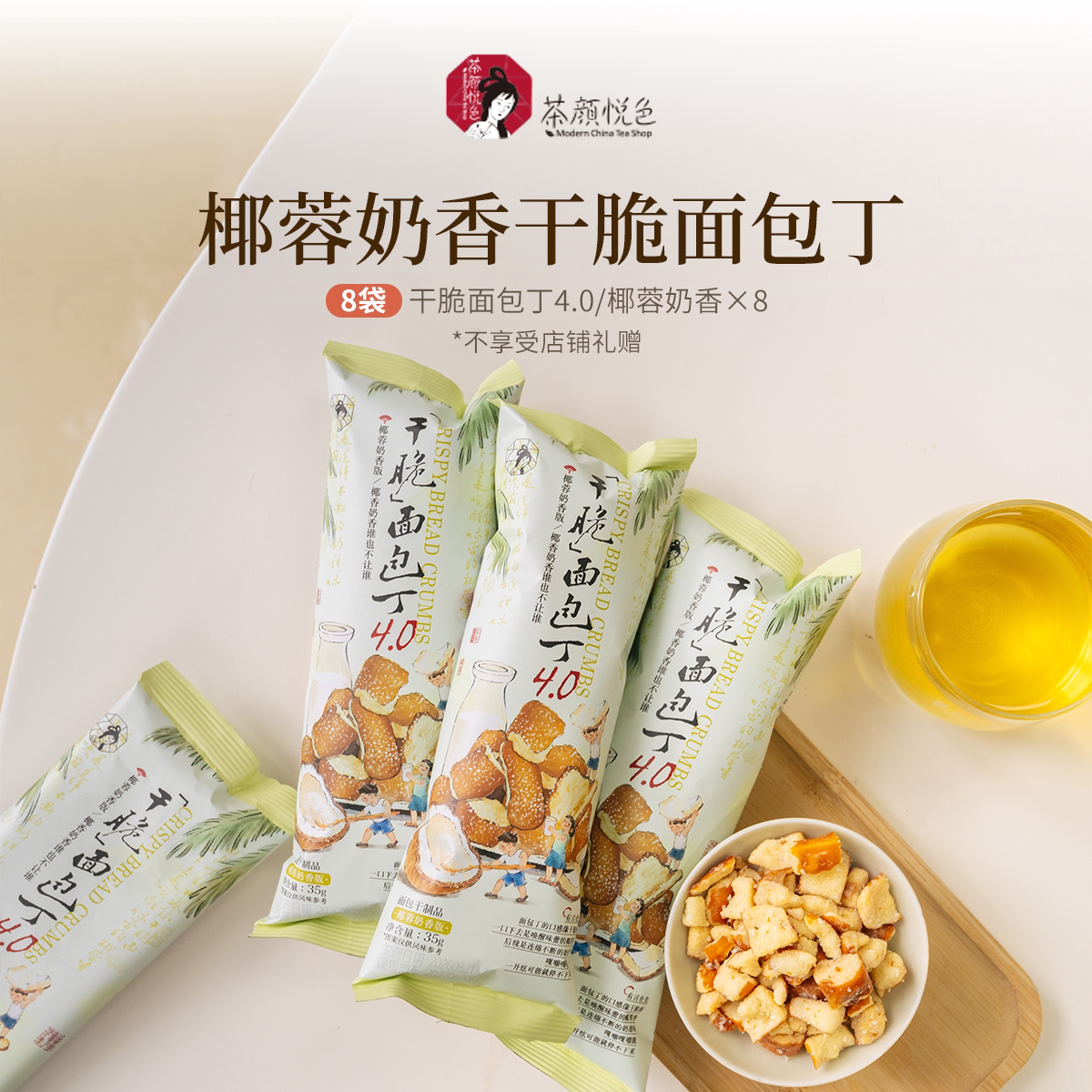 【新品】茶颜悦色面包丁椰蓉奶香味干脆面包干解馋零食饼干小吃图片