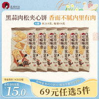 茶顏悅色黑蒜肉松夾心芝士餅干