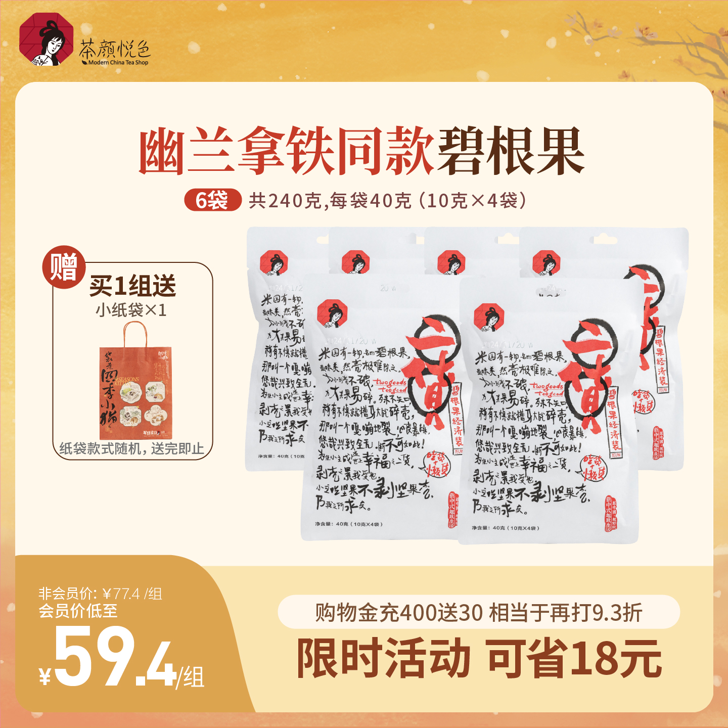 茶颜悦色二货碧根果6袋*4小包