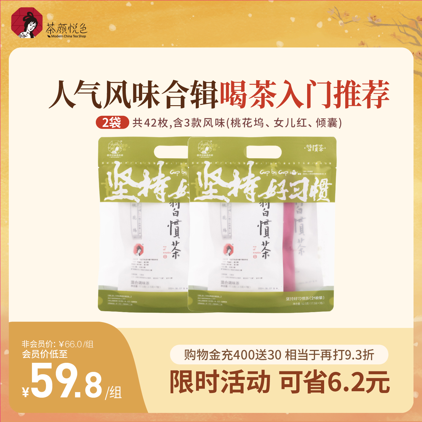 茶颜悦色习惯茶原叶茶包21枚