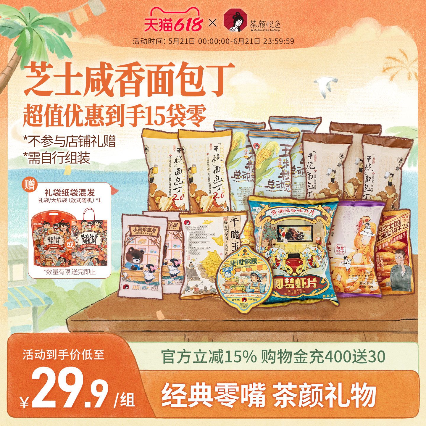 茶颜悦色零食礼包面包丁零食网红爆款办公室零食大礼包生日礼物