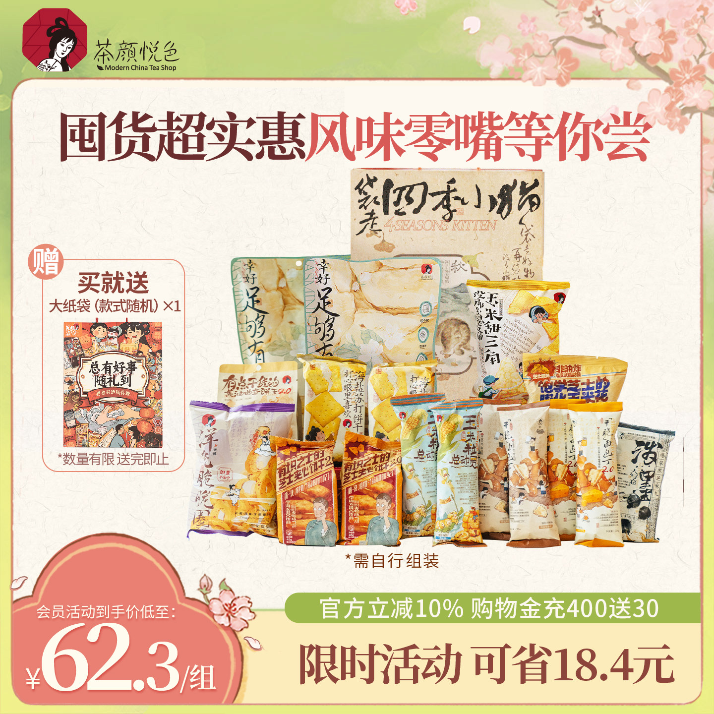 茶颜悦色零食礼包面包丁薯条休闲爆款办公室解馋零食生日大礼包