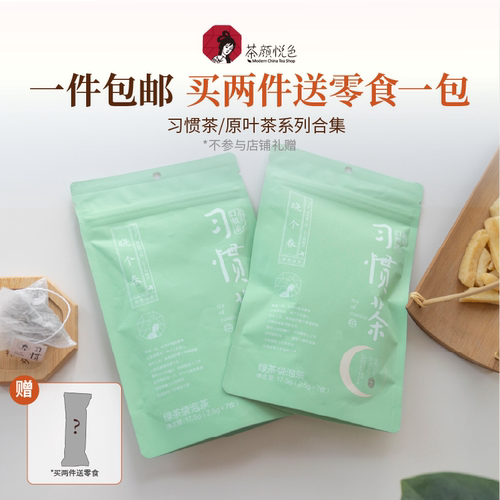 【百补】茶颜悦色习惯原叶茶系列红茶绿茶乌龙茶热泡茶7枚品尝装