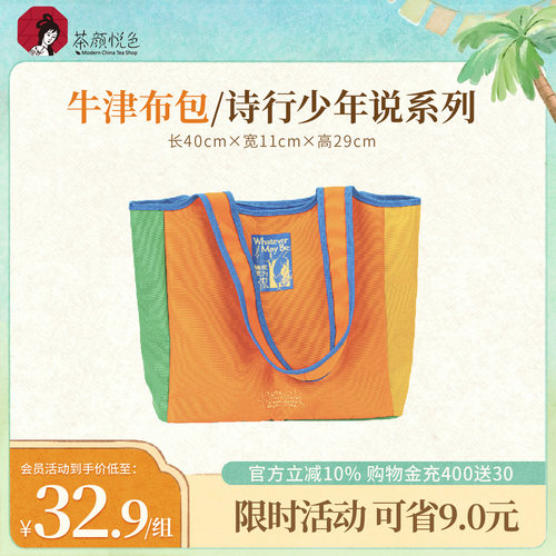 【新品】茶颜悦色牛津布包诗行少年说系列提包大容量托特包茶周边