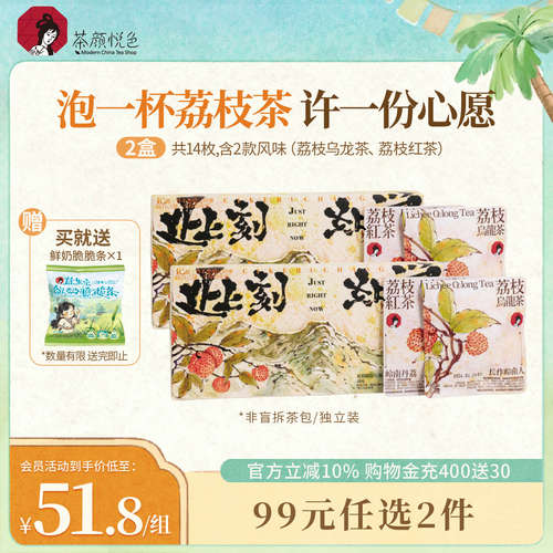 茶颜悦色心愿茶荔枝乌龙茶荔枝红茶茶包冷泡茶包袋泡茶伴手礼送礼